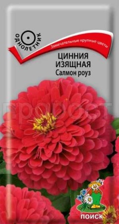 Цинния изящная Салмон Роуз 0,4г