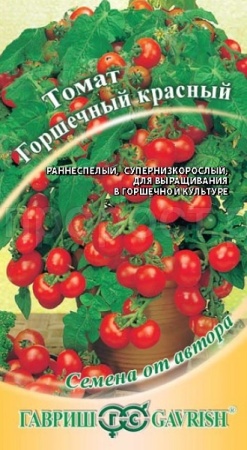 Томат Горшечный красный 0,05г 