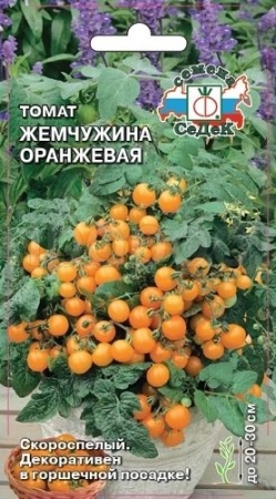 Томат Жемчужина оранжевая 0,05г