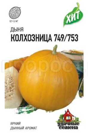 Дыня Колхозница 749/753 0,5г 