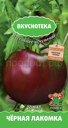 Томат Черная лакомка 10 шт