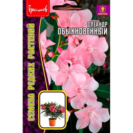Олеандр Обыкновенный 0,1 г 