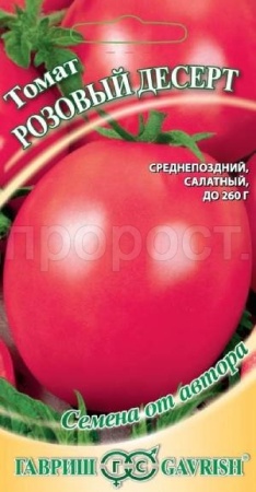 Томат Розовый десерт F1 0,05 г