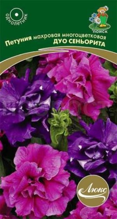 Петуния махровая многоцветковая Дуо сеньорита 10шт