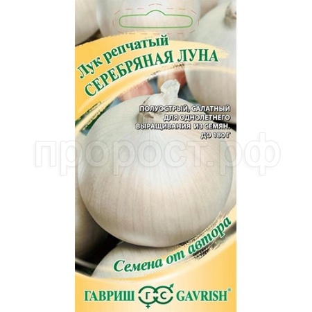 Лук репчатый Серебряная луна 1г