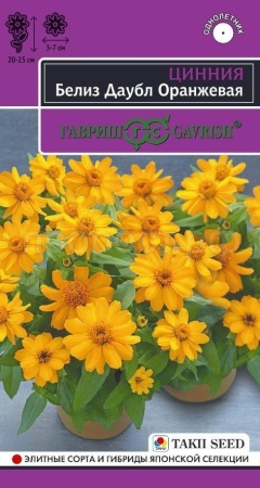 Гавриш Эксклюзив Цинния Белиз даубл желтая 5шт 