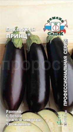 Баклажан Принц 0,2г 