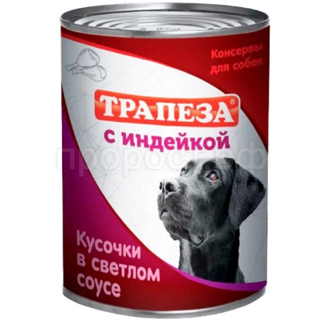 Собаки Трапеза Индейка кусочки в светлом соусе 415г*12шт ж/б/3202 ЧЗ