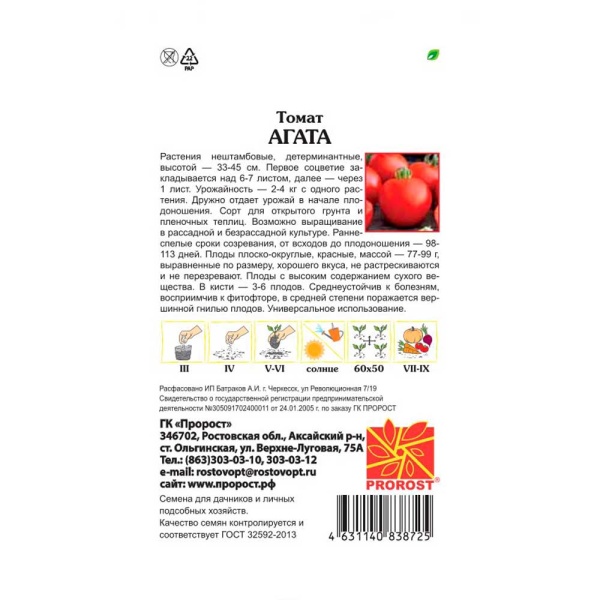 Томат Агата 0,1г