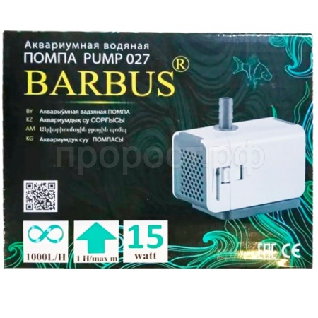 Помпа водяная PUMP 027 фонтанная белая 15Вт(1000л/ч)BARBUS