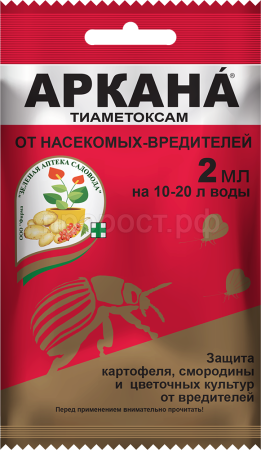 Аркана 2мл